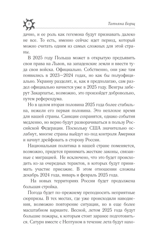 СТРЕЛЕЦ. Гороскоп на 2025 год